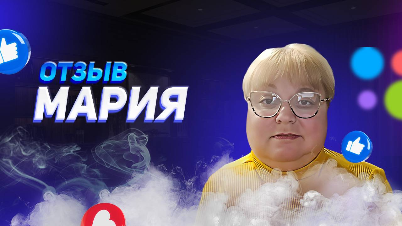 Мария - отзыв о франшизе YouBrand смотреть онлайн