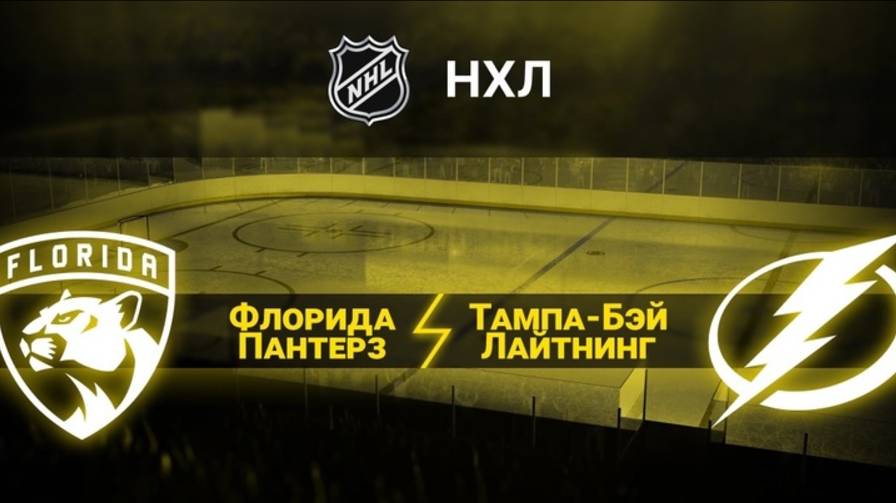 16.04.2025|НХЛ Регулярный сезон 24/25. Обзор матча. Тампа-Бэй Лайтнинг — Флорида Пантерз