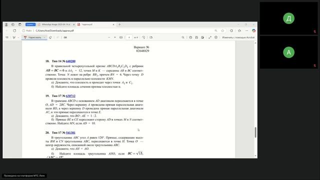 Математика (2 группа) 14.04.2025