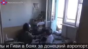 Моторола и Гиви бой за донецкий аэропорт Motorola and Givi battle for the Donetsk airport