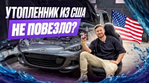 Почти новая Мазда утонула, пробуем запустить. К чему готовиться с топляками? Что нужно знать? FAQ