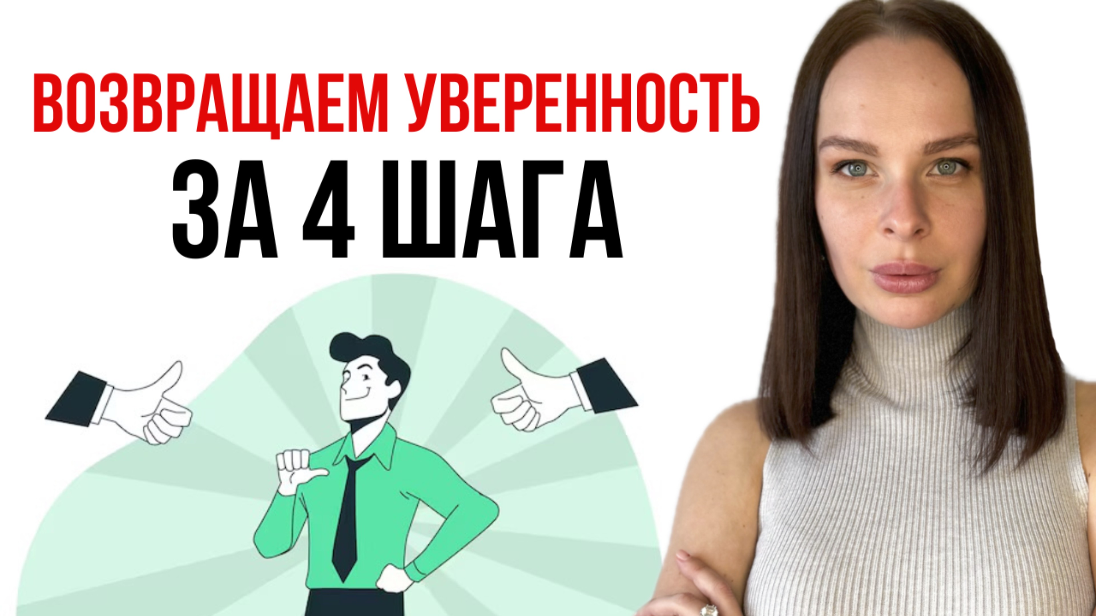 Залип в отношениях? Твой путь к независимости
