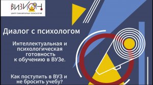 О готовности к обучению в ВУЗе