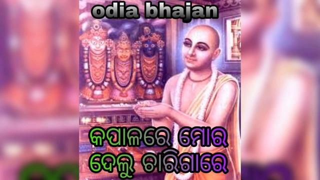 kapalre mora delu charigara md. ajiznka super odia hit bhajan jai jahannath