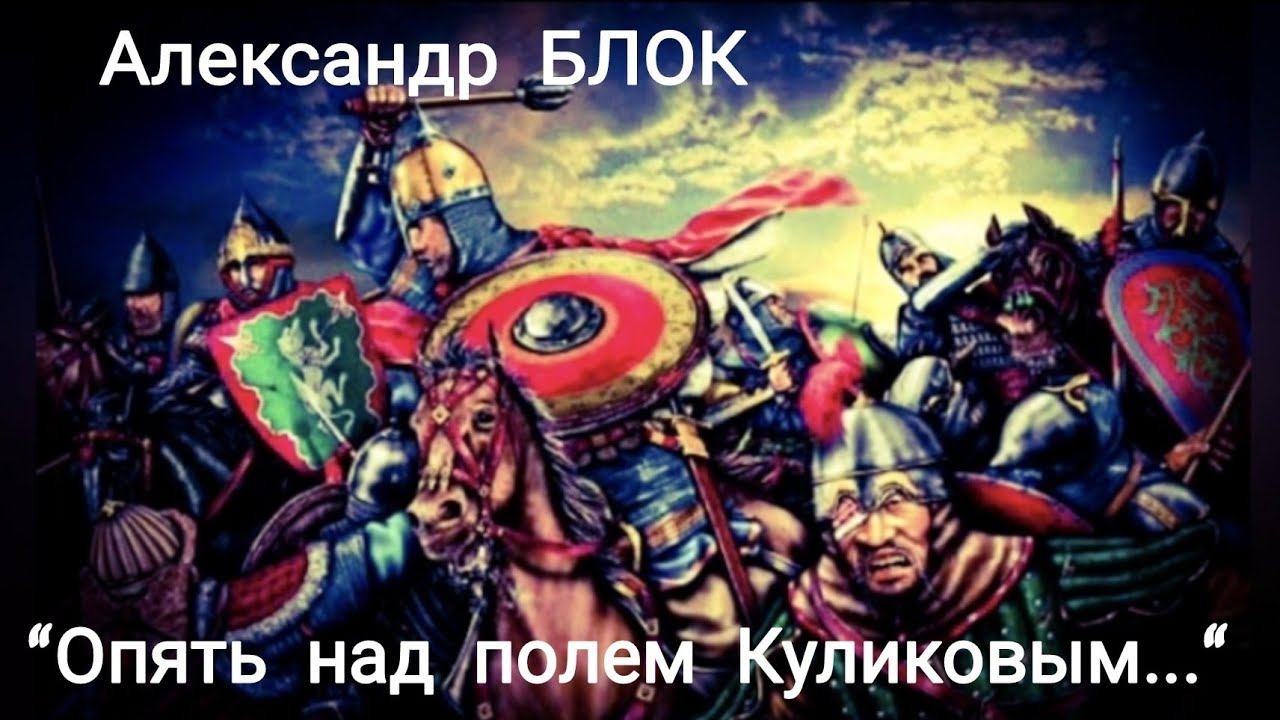 Александр Блок "Опять над полем Куликовым..." Читает Павел Морозов