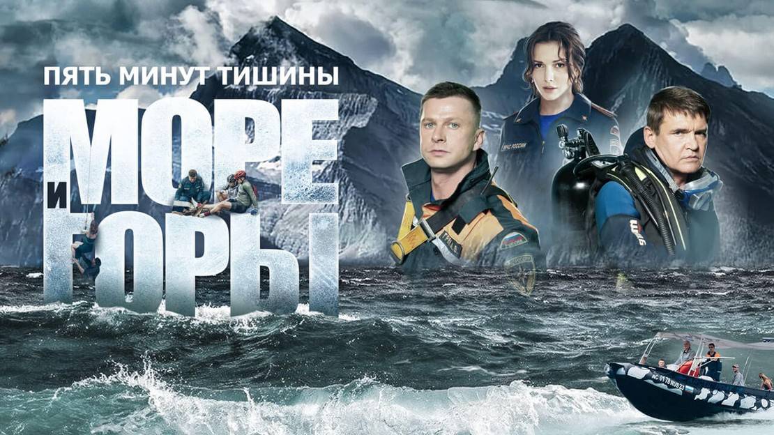Пять минут тишины. Море и горы 23 серия Сериал 2025