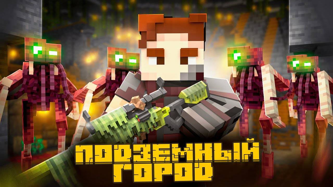 ПОДЗЕМНЫЙ ГОРОД И 200 ДНЕЙ Выживания с ПАРАЗИТАМИ! АРМИЯ ПОДПИСЧИКОВ В ХАРДКОР МАЙНКРАФТ