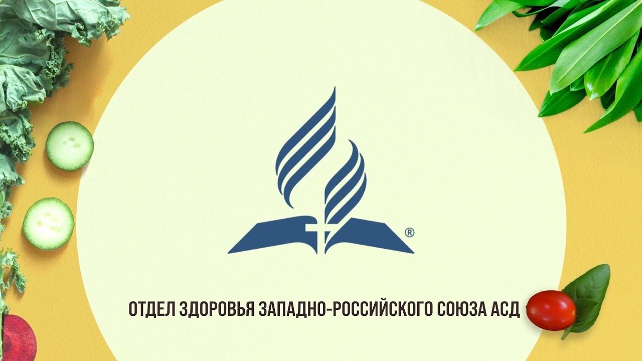 #05 Неделя здоровья | Простые шаги к здоровью | Сбалансированное питание