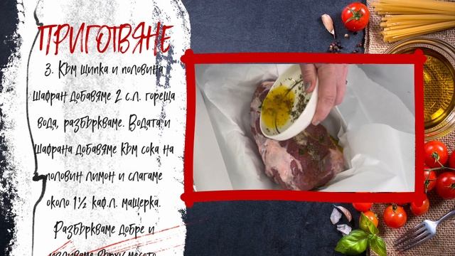 БЕЗ АЛЕРГЕНИ: Агнешко бутче с шафран и лимон смотреть онлайн