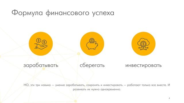 ФИНАНСОВАЯ ГРАМОТНОСТЬ - ПЕРВЫЙ УРОК “ЧТО ТАКОЕ ЛИЧНЫЕ ФИНАНСЫ И ПОЧЕМУ ЗА НИМИ НУЖНО СЛЕДИТЬ?”