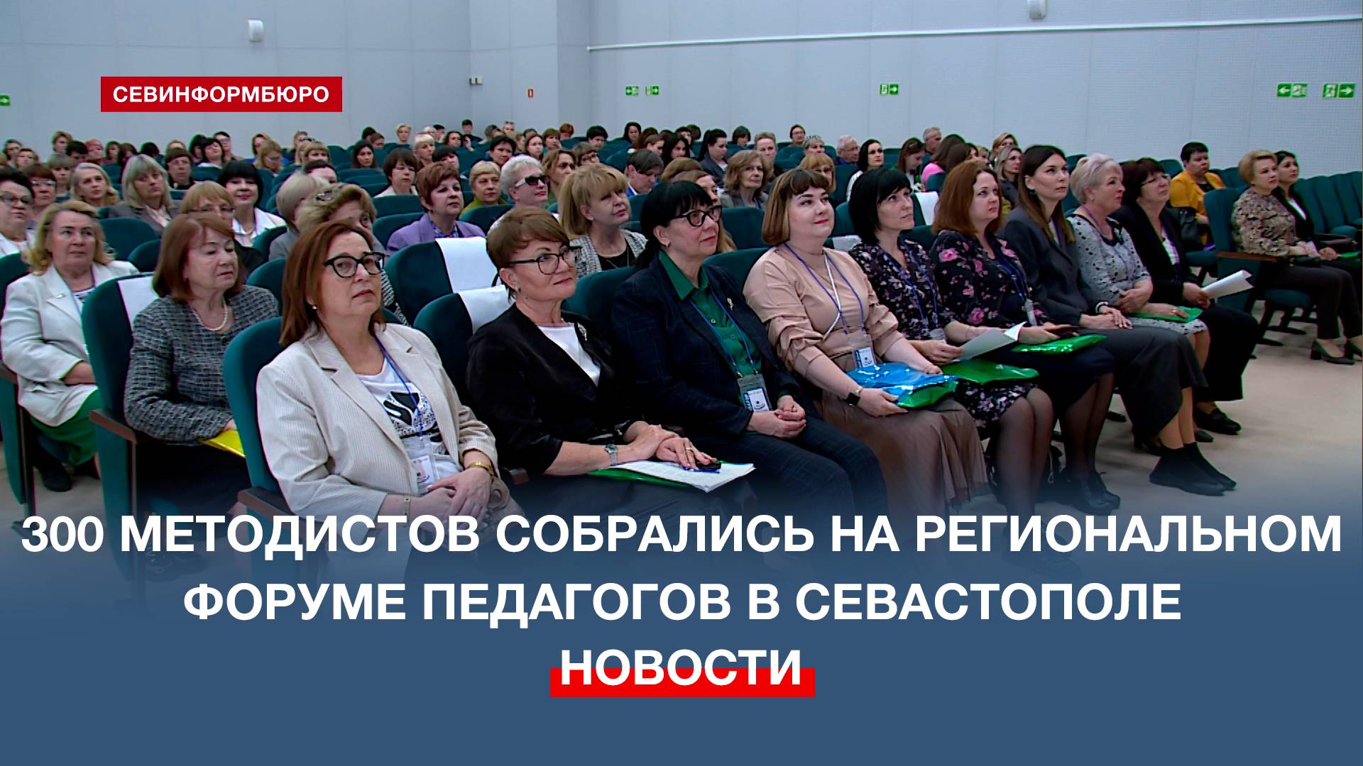 В Севастополе прошёл слёт методистов «Система сопровождения педагогов: вектор развития»