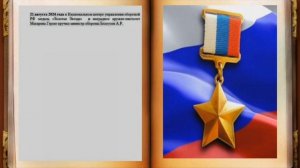 Герои Российской Федерации. 35-й отдельной гв. мотострелковой бригады