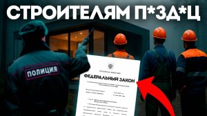 НОВЫЙ ЗАКОН УБЬЕТ ИЖС! ЧТО БУДЕТ С РЫНКОМ ЗАГОРОДНЫХ ДОМОВ?