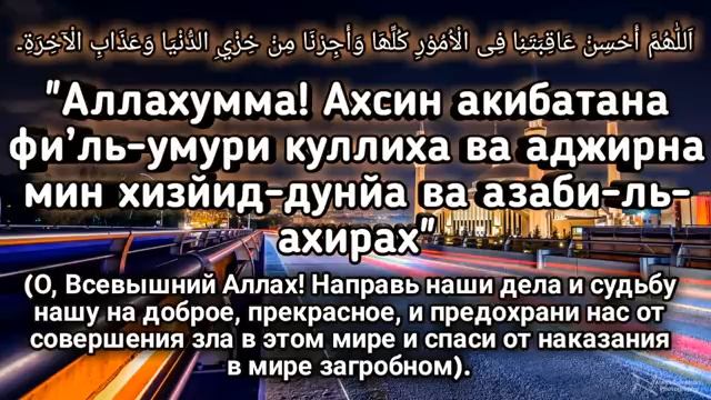Дуа для победы и успеха во всем