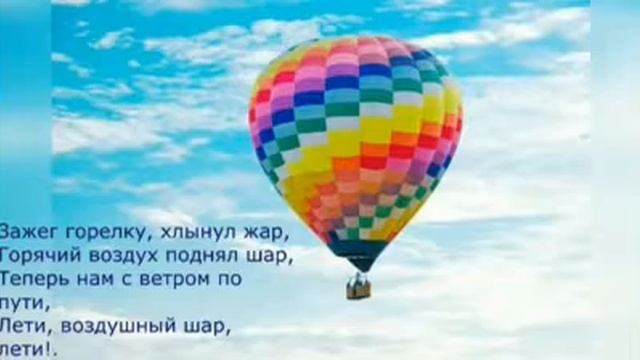 Полет на воздушном шаре смотреть онлайн