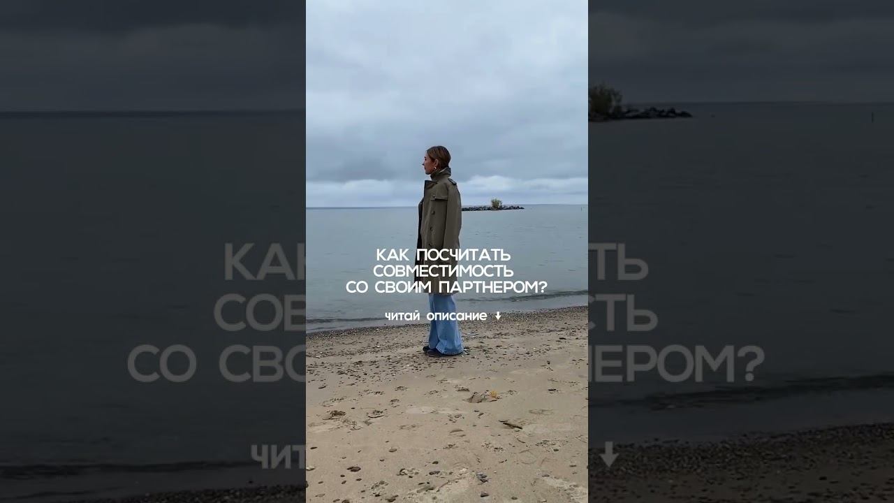 #совместимостьподатерождения #совместимостьвпаре #shorts #саморазвитие #психология #топ