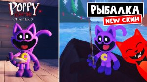 РЫБАЛКА + НОВЫЙ СКИН в игре Поппи Плейтайм 3 роблокс | Poppy Playtime 3 roblox | Smiling Critters