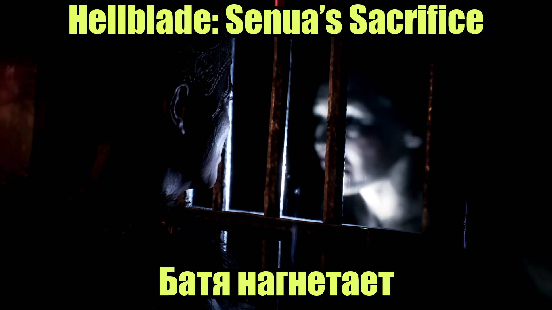 Hellblade Senua's Sacrifice #6