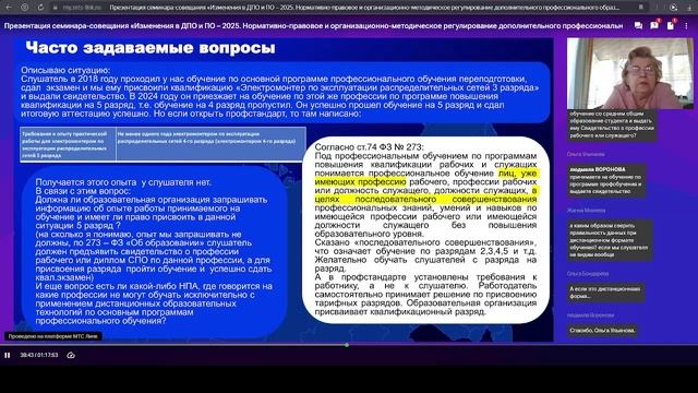 08.04 Изменения в ДПО и ПО – 2025. Нормативно-правовое и организационно-методическое регулирование смотреть онлайн