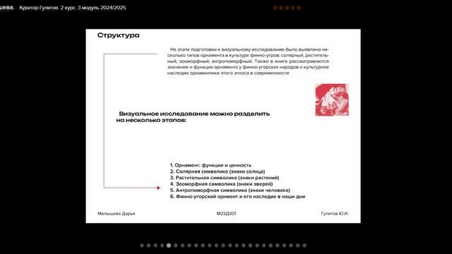 Видео-презентация визуального исследования "Основной мотив орнамента финно-угорских народов".
