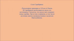 Видеопрезентация "Родники народные" (святые места Омской области)
