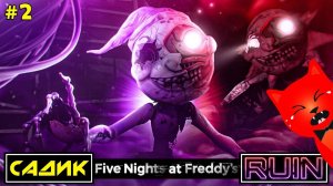 ЛУНА из САДИКА вернулась | Five Nights at Freddy's RUIN (FNAF) | НОВЫЙ ФНАФ 9 руина. Эпизод №2