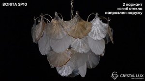BONITA SP10 | ЛЮСТРА | CRYSTAL LUX