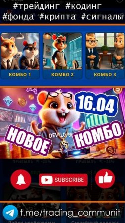 Шифр и комбо в хомяке 16 апреля GameDev