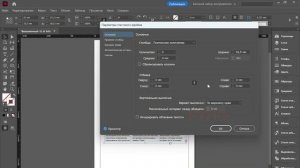 Adobe Indesign. Колонки и обтекание текстом | РУНО