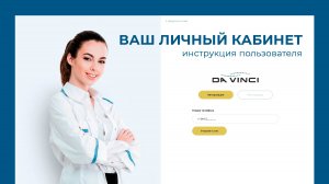 Ваш личный кабинет пациента: инструкция пользователя