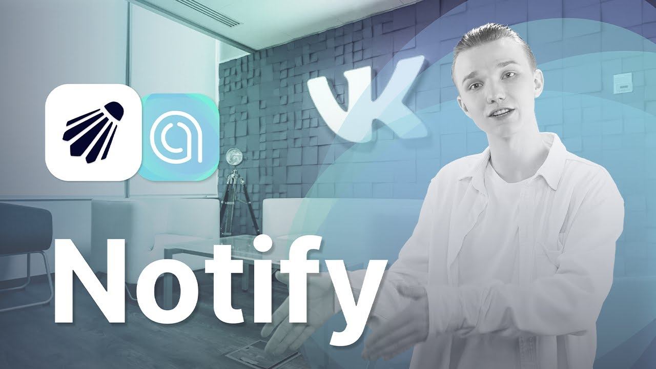 VK NOTIFY