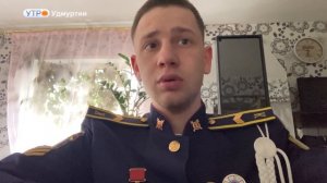 Курсант КГиМС Иван Зотов в репортаже от ГТРК "Удмуртии"
