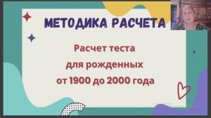 Методика расчета нумерологического теста для дат до 2000 года.