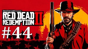 ЗАТОРЫ НА ДОРОГАХ ► Red Dead Redemption 2 #44