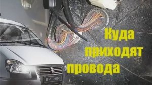 меСТЬ № 166 - Распиновка круглых фишек ГАЗель бизнес ---