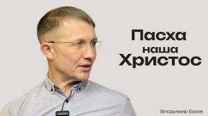 Что такое Пасха?