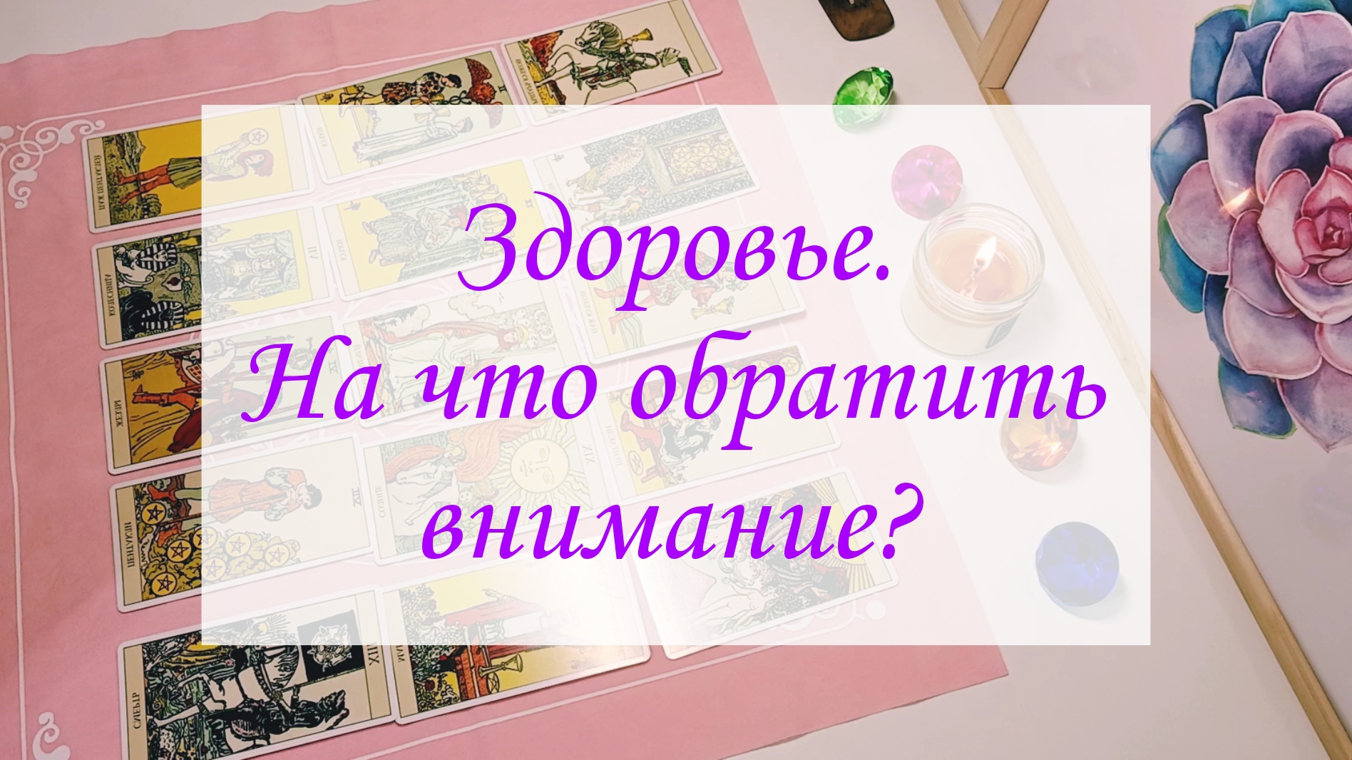 ЗДОРОВЬЕ. На что обратить внимание?