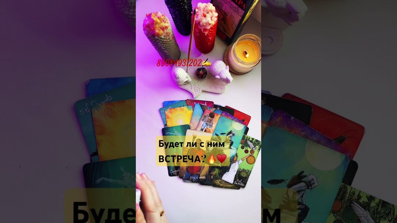 #shorts#tarot#таро#рек#будетливстреча ?89084931202✍️