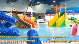 Аквапарк Грозный