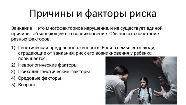Заикание