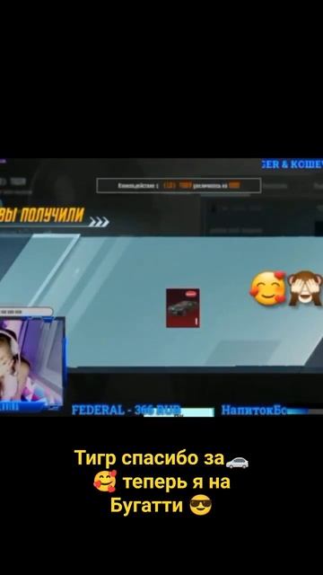 Подарил Тигр мне Бугатти #pubg #pubgm #pubgmobile #видео #пубг #донат #смех #тачки #LAVINA смотреть онлайн