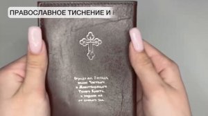 Бумажник водителя обложка для автодокументов православная Ц-СТ-В-1 коричневая для водительских прав