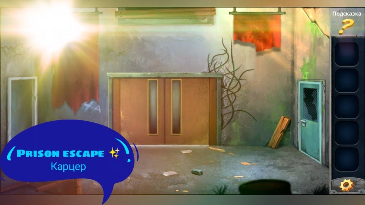 #Блик ✨ Prison escape ✨ Карцер ✨ Побег из тюрьмы ✨ Прохождение игры ✨