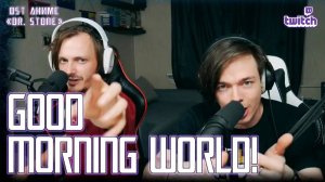 Александр Казьмин, Ярослав Баярунас - Good morning, world! (OST аниме «Dr. Stone» / «Доктор Стоун»)