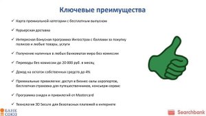 Видеообзор дебетовой карты Ингосстрах Бонус Premium банка Союз