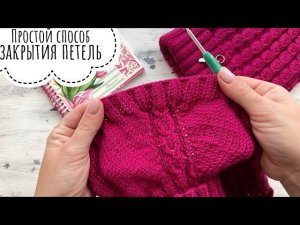 Очень простой способ закрытия петель.