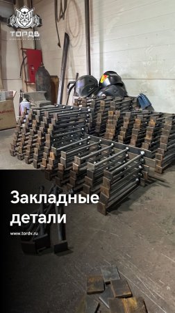 Закладные детали