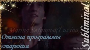 ⚠️ СНОВА 18 ОТМЕНА ПРОГРАММЫ СТАРЕНИЯ ГЛОБАЛЬНОЕ ОМОЛОЖЕНИЕ САБЛИМИНАЛ ~432 Hz + НАСТРОЙ СЫТИНА
