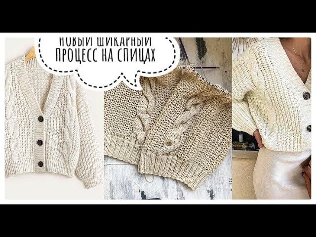 НОВЫЙ проект на спицах. Вяжу шикарный кардиган полупатентной  резиной на пуговках и с косами