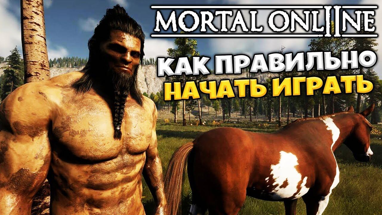 Mortal Online 2 Обзор Игры - Как Правильно Начать Играть